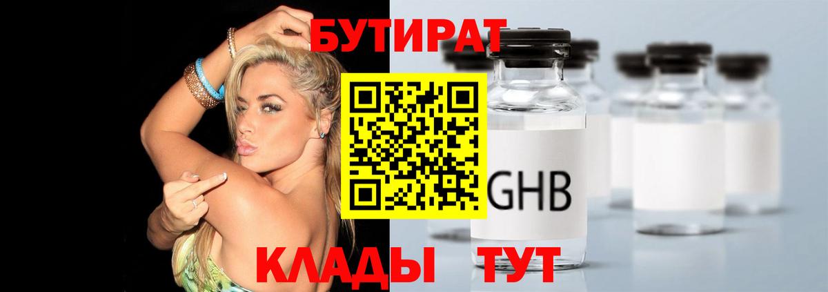 БУТИРАТ 99% Тихвин