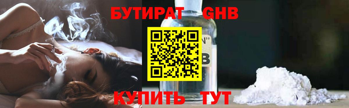 Бутират жидкий экстази  Вход с VPN  Тихвин 
