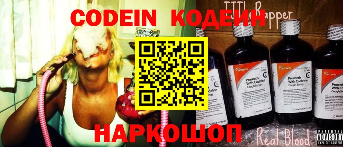 Codein Purple Drank Тихвин