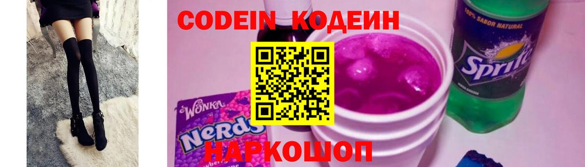 Тихвин  Кодеиновый сироп Lean Purple Drank  Вход с VPN 